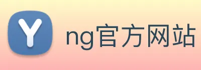 ng官方网站 logo